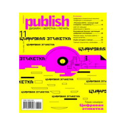 The magazine "Publish / Design. Layout. Print »